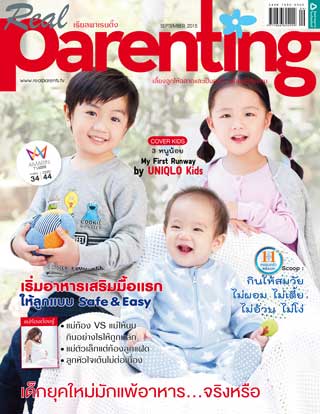 amarin-babykids-september-2015-หน้าปก-ookbee