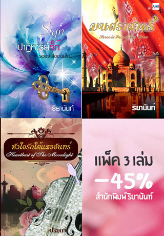 หน้าปก-e-book-set-riyanun-ookbee