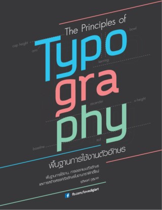 the-principles-of-typography-หน้าปก-ookbee