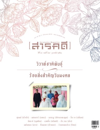 สารคดี-หน้าปก-ookbee