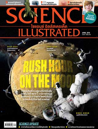 science-illustrated-thailand-april-2018-หน้าปก-ookbee