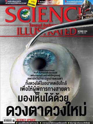 science-illustrated-thailand-october-2018-หน้าปก-ookbee