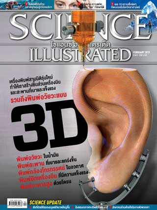 science-illustrated-thailand-february-2019-หน้าปก-ookbee