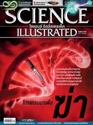 science-illustrated-thailand-march-2019-หน้าปก-ookbee