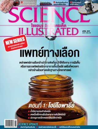 science-illustrated-thailand-april-2019-หน้าปก-ookbee