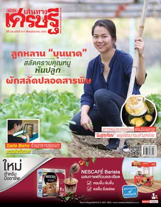 เส้นทางเศรษฐี-june-2017-หน้าปก-ookbee