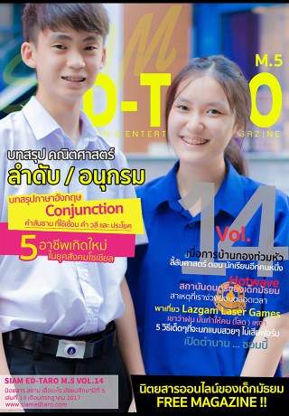 หน้าปก-ฉบับที่-14-เดือนกรกฎาคม-2560-ookbee