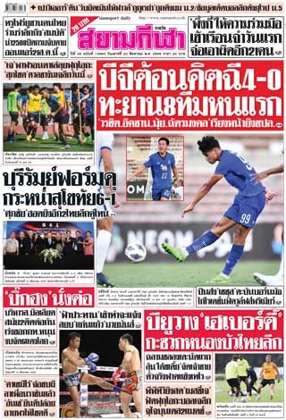 สยามกีฬา-20-สิงหาคม-2565-หน้าปก-ookbee