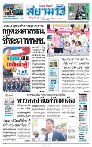 สยามรัฐ-13-february-2019-หน้าปก-ookbee