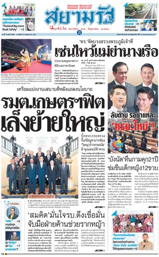 สยามรัฐ-12-july-2019-หน้าปก-ookbee
