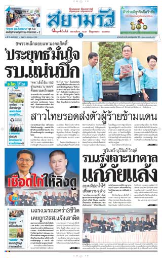 สยามรัฐ-14-august-2019-หน้าปก-ookbee