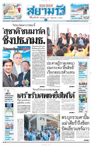 สยามรัฐ-8-november-2019-หน้าปก-ookbee