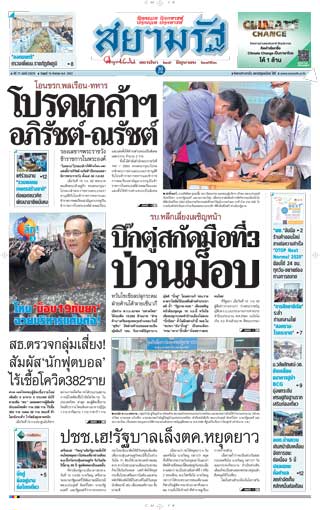 สยามรัฐ-16-september-2020-หน้าปก-ookbee