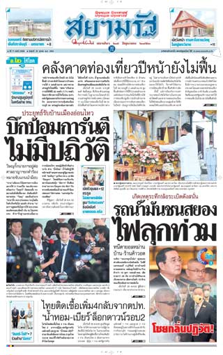 สยามรัฐ-30-october-2020-หน้าปก-ookbee