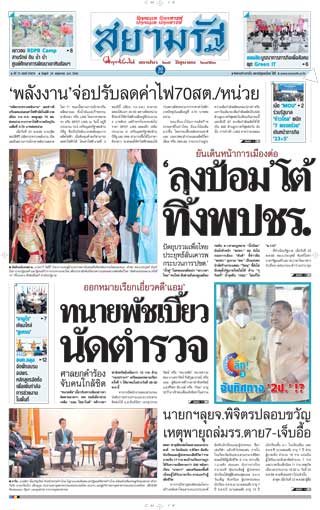 หน้าปก-24-พฤษภาคม-2566-ookbee