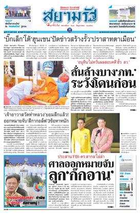 หน้าปก-สยามรัฐ-16-กรกฎาคม-2568-ookbee