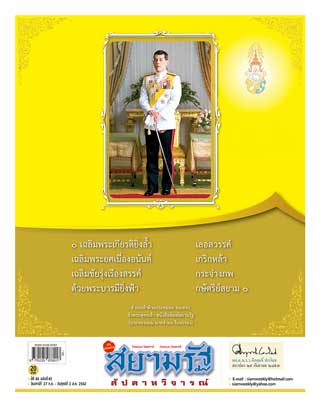 สยามรัฐ-สัปดาหวิจารณ์-27-july-2-august-2019-หน้าปก-ookbee