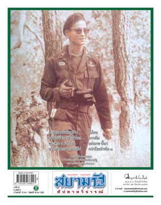 สยามรัฐ-สัปดาหวิจารณ์-12-18-october-2019-หน้าปก-ookbee