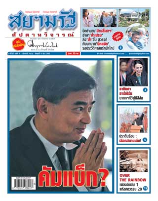 สยามรัฐ-สัปดาหวิจารณ์-9-15-november-2019-หน้าปก-ookbee