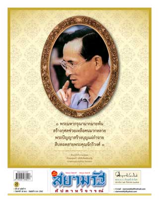 สยามรัฐ-สัปดาหวิจารณ์-30-november-6-december-2019-หน้าปก-ookbee