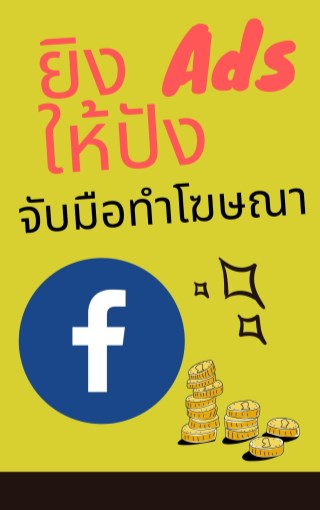 หน้าปก-ยิง-ads-ให้ปัง-จับมือทำโฆษณา-ookbee