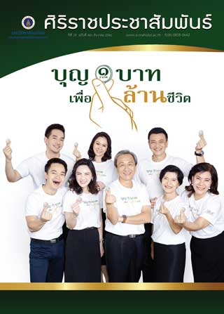 ศิริราชประชาสัมพันธ์-ธันวาคม-2560-หน้าปก-ookbee