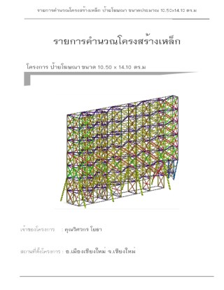 หน้าปก-ตัวอย่างรายการคำนวนป้ายโฆษณา-ตาม-มยผ-แรงลม-1311-50-ookbee