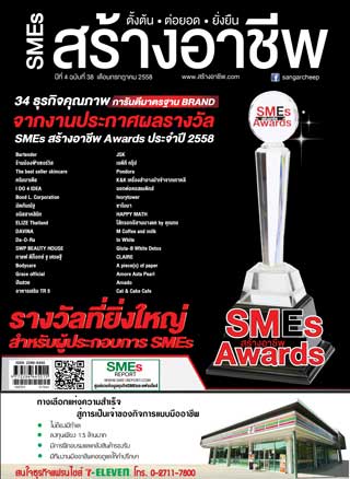 sme-สร้างอาชีพ-july-2015-หน้าปก-ookbee