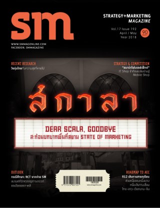 sm-magazine-sm-magazine-aprilmay-2018-หน้าปก-ookbee