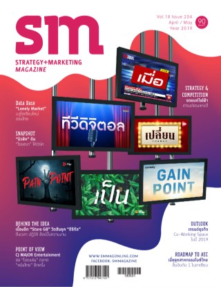 sm-magazine-sm-magazine-aprilmay-2019-หน้าปก-ookbee