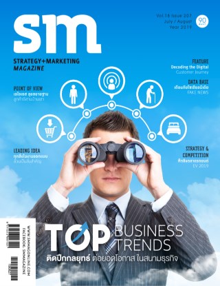 sm-magazine-sm-magazine-207-หน้าปก-ookbee
