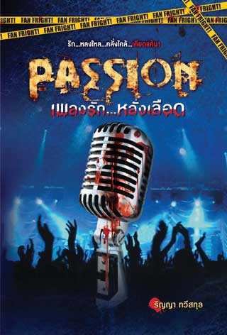 passion-เพลงรักหลั่งเลือด-หน้าปก-ookbee