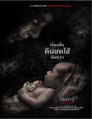 คืนชดใช้-เรื่องสั้นชุด-กลับชาติมาตาย-หน้าปก-ookbee