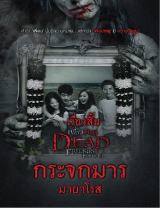 กระจกมาร-หน้าปก-ookbee
