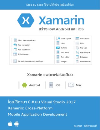 xamarin-สร้างแอพ-android-และ-ios-หน้าปก-ookbee