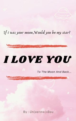 i-love-you-to-the-moon-and-backto-the-moon-and-back-set1-หน้าปก-ookbee