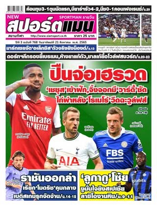 สปอร์ตแมน-21-สิงหาคม-2565-หน้าปก-ookbee