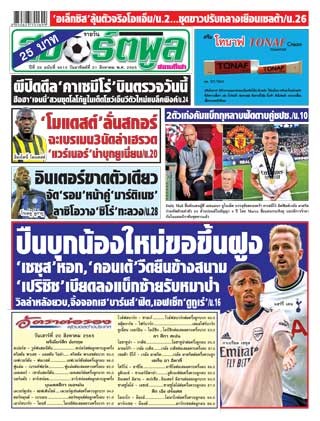 สปอร์ตพูล-21-สิงหาคม-2565-หน้าปก-ookbee