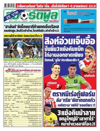 สปอร์ตพูล-7-พฤศจิกายน-2565-หน้าปก-ookbee