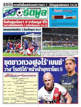 สปอร์ตพูล-8-พฤศจิกายน-2565-หน้าปก-ookbee