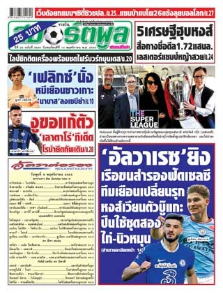 สปอร์ตพูล-10-พฤศจิกายน-2565-หน้าปก-ookbee