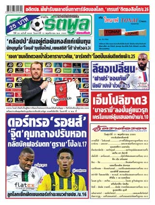 สปอร์ตพูล-12-พฤศจิกายน-2565-หน้าปก-ookbee