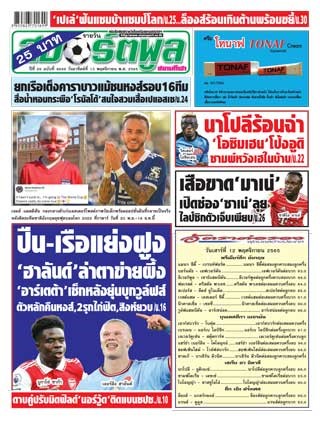 สปอร์ตพูล-13-พฤศจิกายน-2565-หน้าปก-ookbee