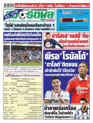 สปอร์ตพูล-14-พฤศจิกายน-2565-หน้าปก-ookbee