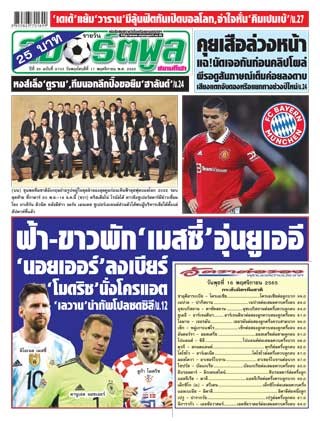 สปอร์ตพูล-17-พฤศจิกายน-2565-หน้าปก-ookbee