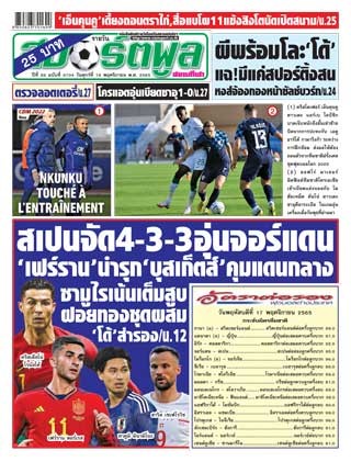 สปอร์ตพูล-18-พฤศจิกายน-2565-หน้าปก-ookbee