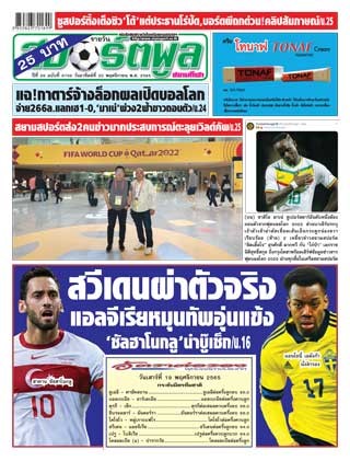 สปอร์ตพูล-20-พฤศจิกายน-2565-หน้าปก-ookbee