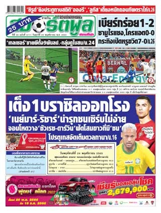 สปอร์ตพูล-25-พฤศจิกายน-2565-หน้าปก-ookbee