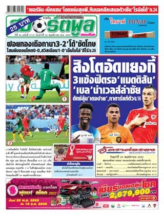 สปอร์ตพูล-26-พฤศจิกายน-2565-หน้าปก-ookbee