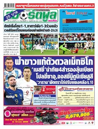 สปอร์ตพูล-27-พฤศจิกายน-2565-หน้าปก-ookbee